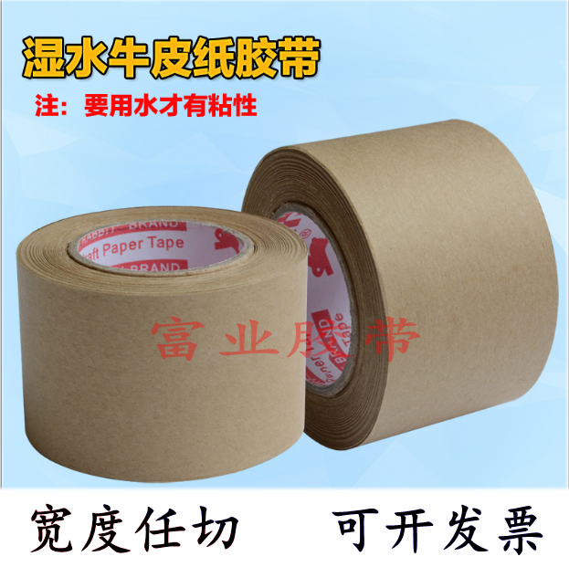 Watercolor painting special wet water kraft paper tape sealing paper photo frame mounted flower water soluble tape can write