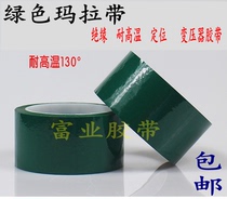 Color Mara tape Transformer Adhesive Tape Mcpull Adhesive Tape Fire Cow Insulation Adhesive Tape Tabletop 5S Positioning Adhesive Tape