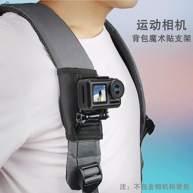 Suitable for the GOPRO Grand Xinjiang Lingering Osmo action Small ant movement Camera Shoulder Bag Fixed Bracket Magic Sticker