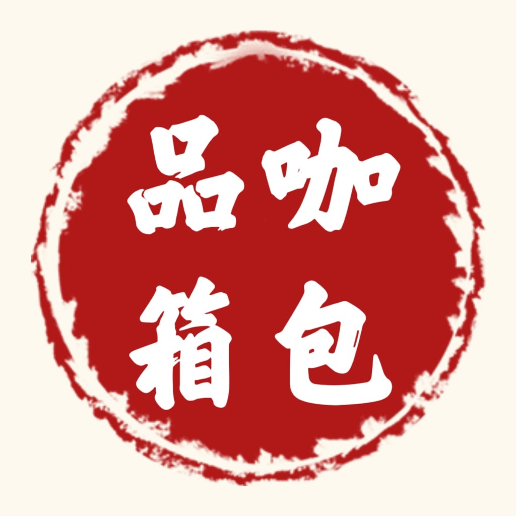 品咖箱包
