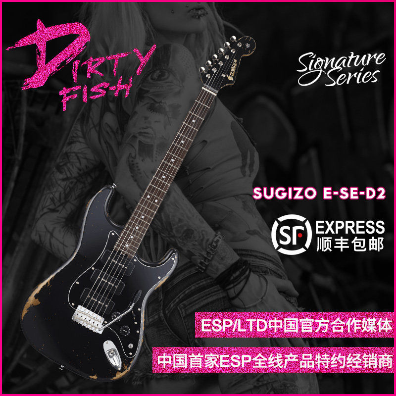 髒魚樂器】日產ESP/Edwards電吉他Sugizo簽名款E-SE-D2