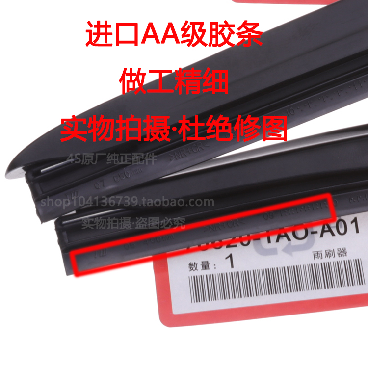 Guangqi Honda thế hệ thứ 7 8 8 thế hệ 9 chín mươi Accord cần gạt nước gốc 1617 CRV - Gạt nước kiếng cần gạt mưa ô tô vios