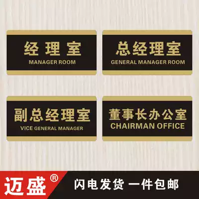 Deputy General Manager's office, chairman's office, house number stickers, company's high-end creative brand, logo card, custom department card