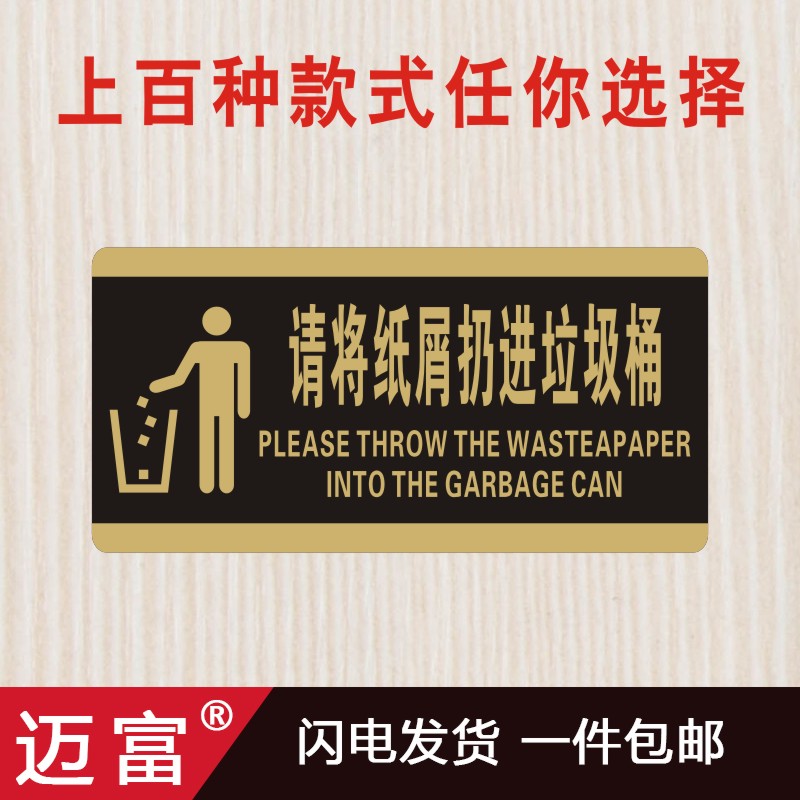 Please throw the paper scraps into the trash can sweet and prompt card Acrylic Sticker to take care of the environmental sanitation wall sticker