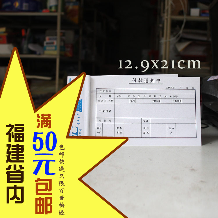 Payment Notice Xinhualong Xiamen office stationery special price