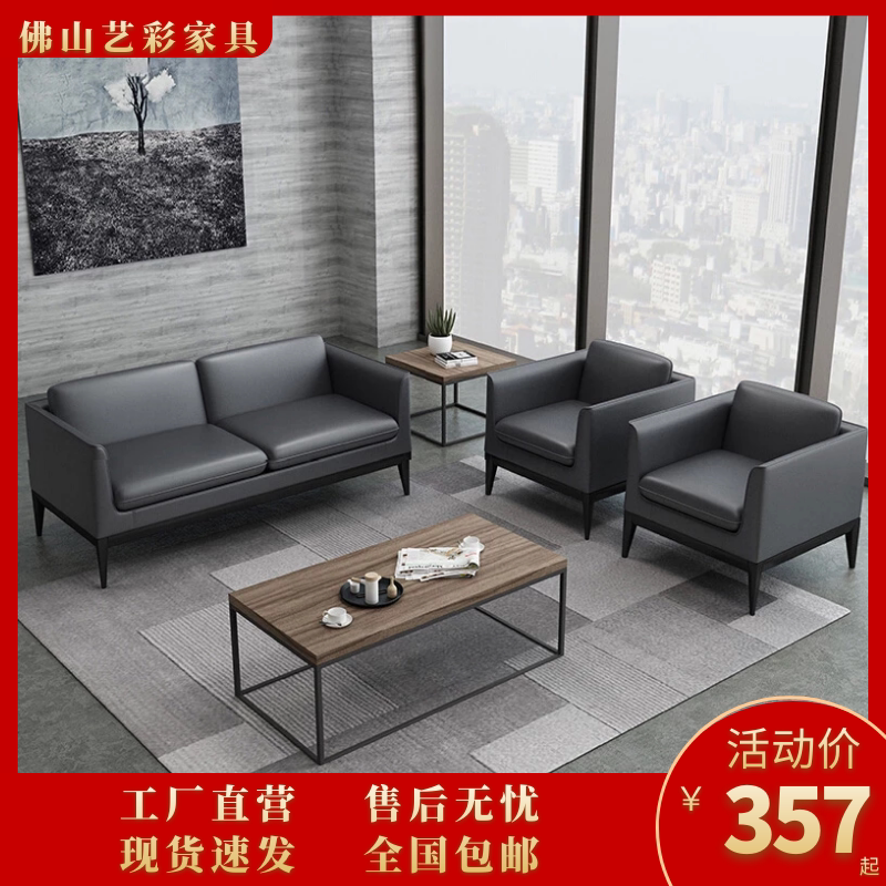 Simple modern office business negotiations conference boss single double three-person recreational reception sofa tea couple combination