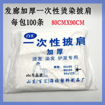 Disposable thick permed and dyed shawl no-wash cloth barber shop hair salon oil-dyed hair protective collar transparent cloth