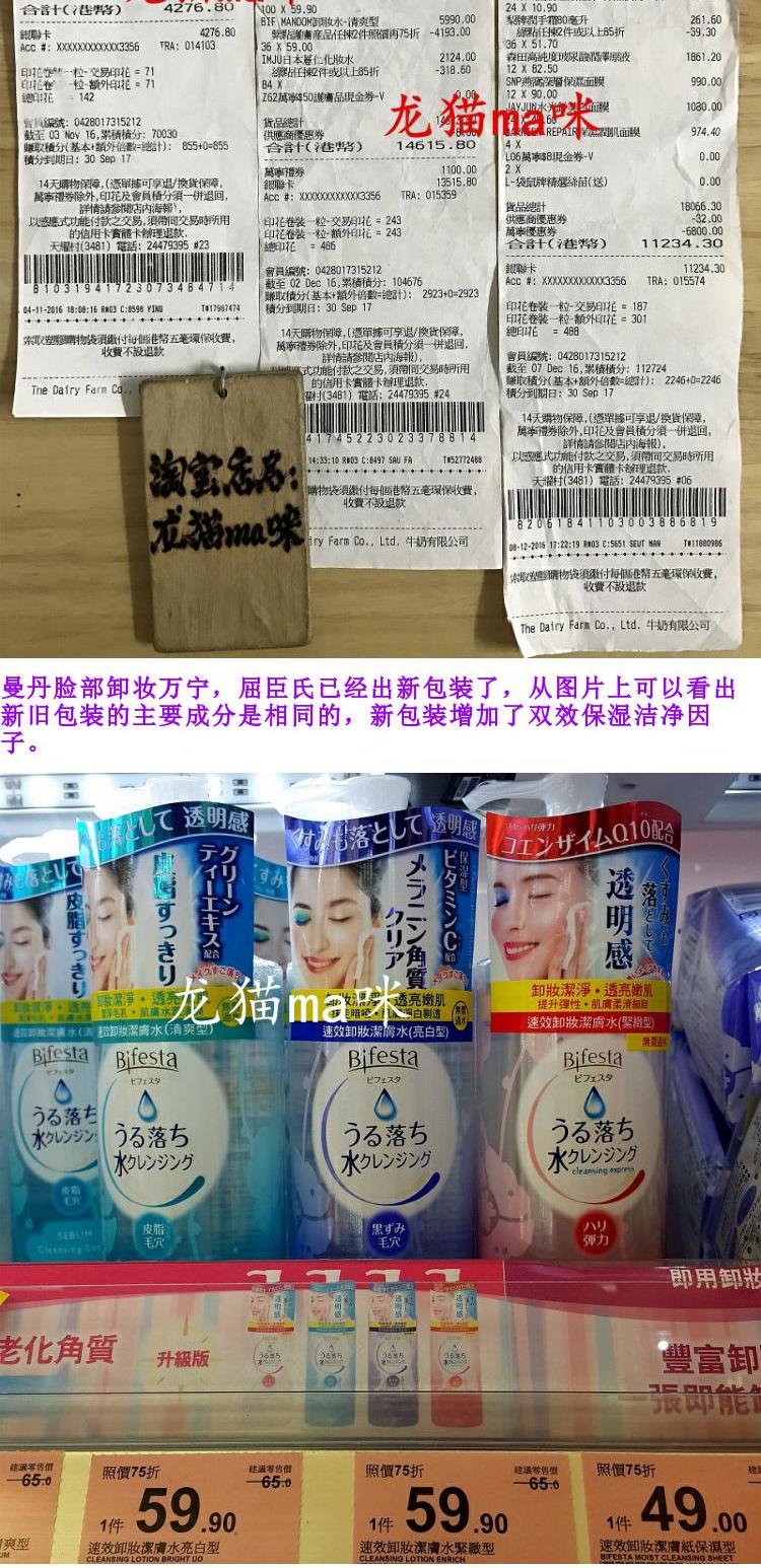 Hồng Kông mua Mandom Mandif Bifesta tẩy trang nhanh bằng nước tẩy trang mặt đầy dầu tẩy trang 300ml nước tẩy trang derladie