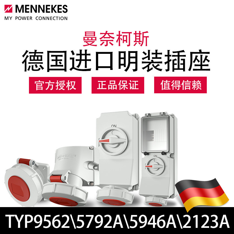 Mennekes MENNEKES reefer marine socket TYP9562 5792A imported TYP5946A 2123