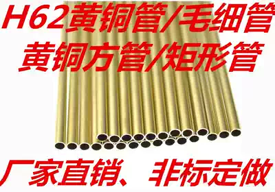 H62 brass tube 8 * 1mm inner diameter 6MM hollow copper tube thick wall tube thin wall tube brass sleeve can be cut