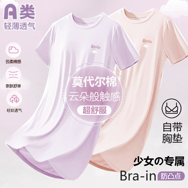 Girls' Modal Nightgown with Breast Pads, Ice Silk Pajamas for Older Children in Their Developmental Period, Anti-Bump Home Wear for Girls