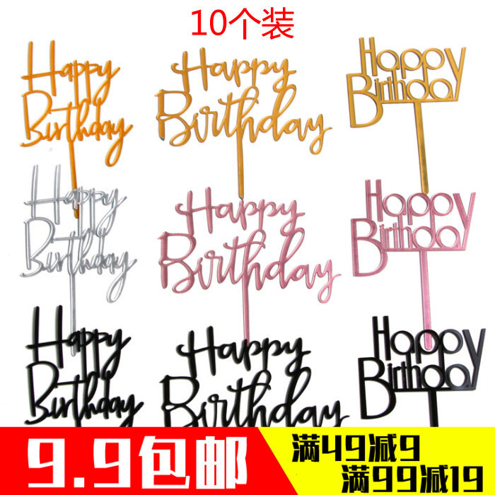 Acrylic cake decoration interface gold silver black circular birthday happy plug - in card baking goods