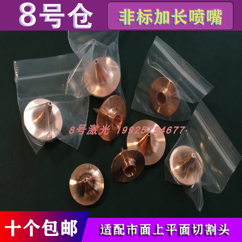 Fiber laser nozzle welded copper cutting nozzle thread 11 thread 14 long nozzle laser high nozzle