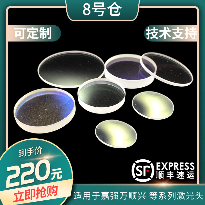 Fiber laser cutting machine flat convex collimation focus lens 30-100 30-125 28-100 million Shunxing Jiaqiang