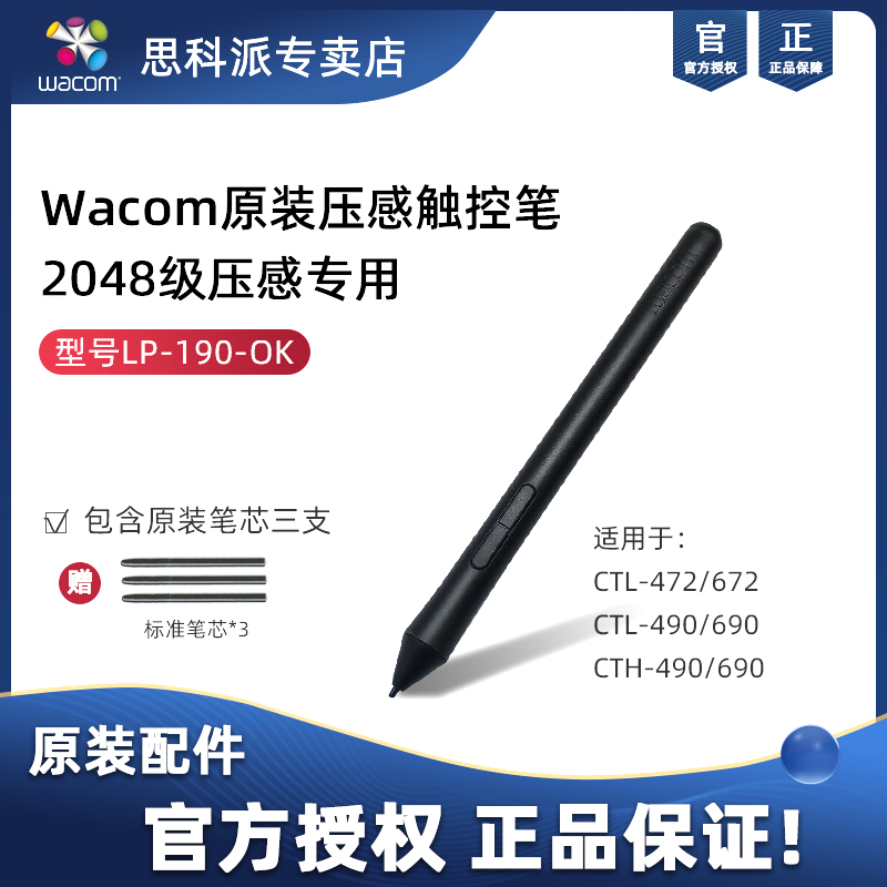 Wacom Digital Drawing Board CTL672 472 Pressure Pen Shadow Extension CTH690 CTH490 CTL690 LP-190