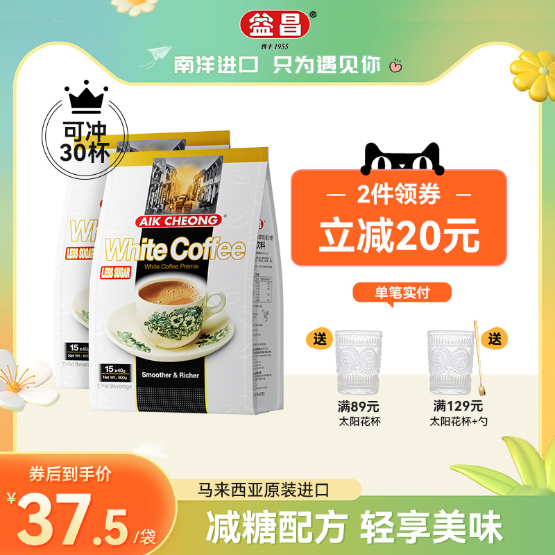 Malaysia imports Yanchang Old Street three-in-one coffee to reduce sugar instant white coffee powder bagged student Tie 