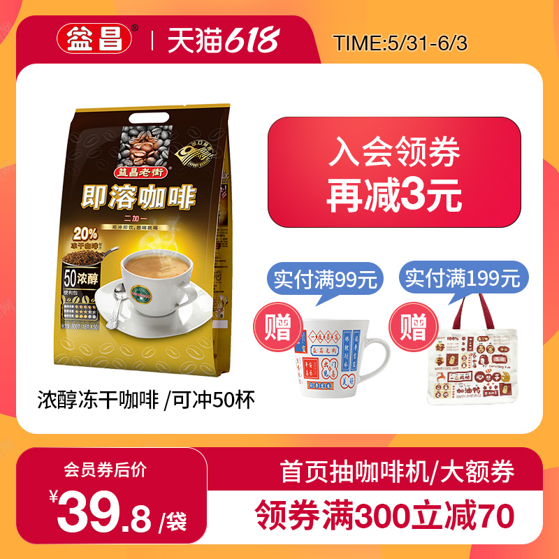 Malaysia imports Yichang Old Street 2 1 Colombian Concentrated Alcohol Instant Coffee Powder 50 Cup Three-in-one Bagged