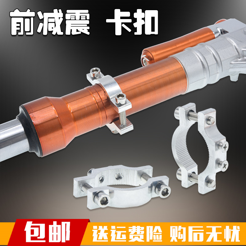 Electric vehicle locomotive modified front shock absorber buckle snap ring front shock absorber aluminum alloy fixed bracket oil pipe bracket ring