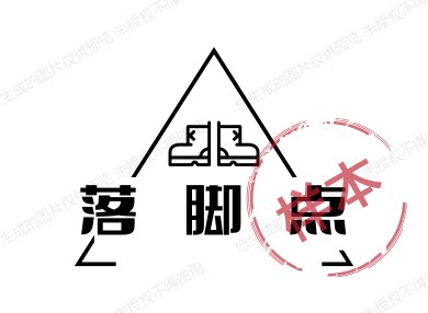 落 脚 点的LOGO