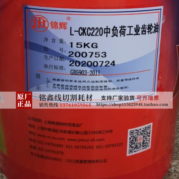 Jinhui L-CKC220 middle load industrial gear oil transmission oil 15KG 170KG installed nationwide