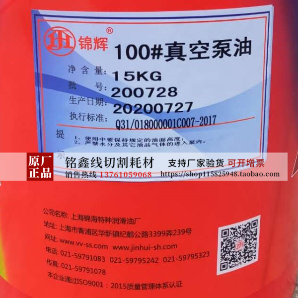 Jinhui 100 # Vacuum pump oil rotary food packaging machine oil vacuum pump lubrication special oil