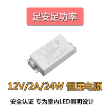 12V2A constant voltage LED lamp special drive power transformer Fire cow dustproof foot safety foot power EU CE certification