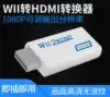 Old Nintendo game console WII interface adapter HD HDMI with TV color difference WII to HDMI converter