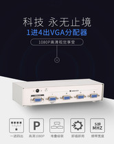 VGA signal 10% four-in-four out of four screens display the same dispenser splitter with power supply