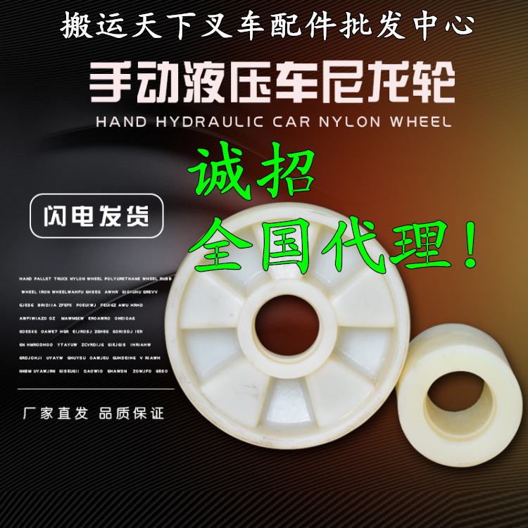 Manual forklift wheel stacker hydraulic truck wheel nylon wheel forklift Pu wheel Nuoli Niu wheel Xilin