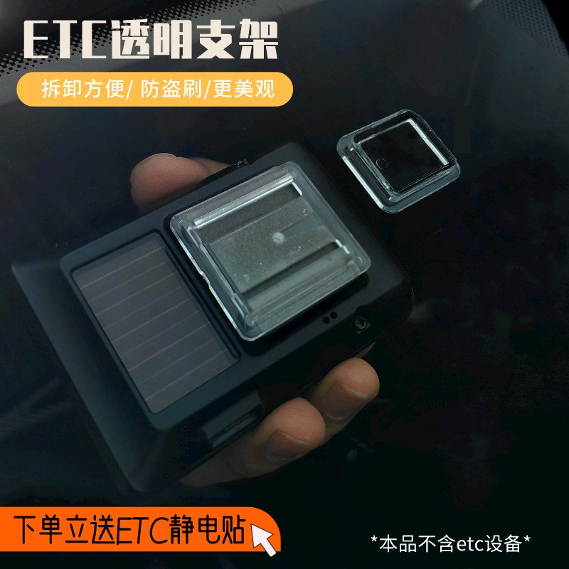Fifth-generation ETC fixer holder detachable car special free-stick handheld quick-removal vehicle transparent electrostatic sticker-Taobao