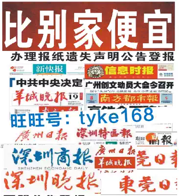 Guangdong, Guangzhou, Shenzhen, provincial-level newspapers published a loss of documents