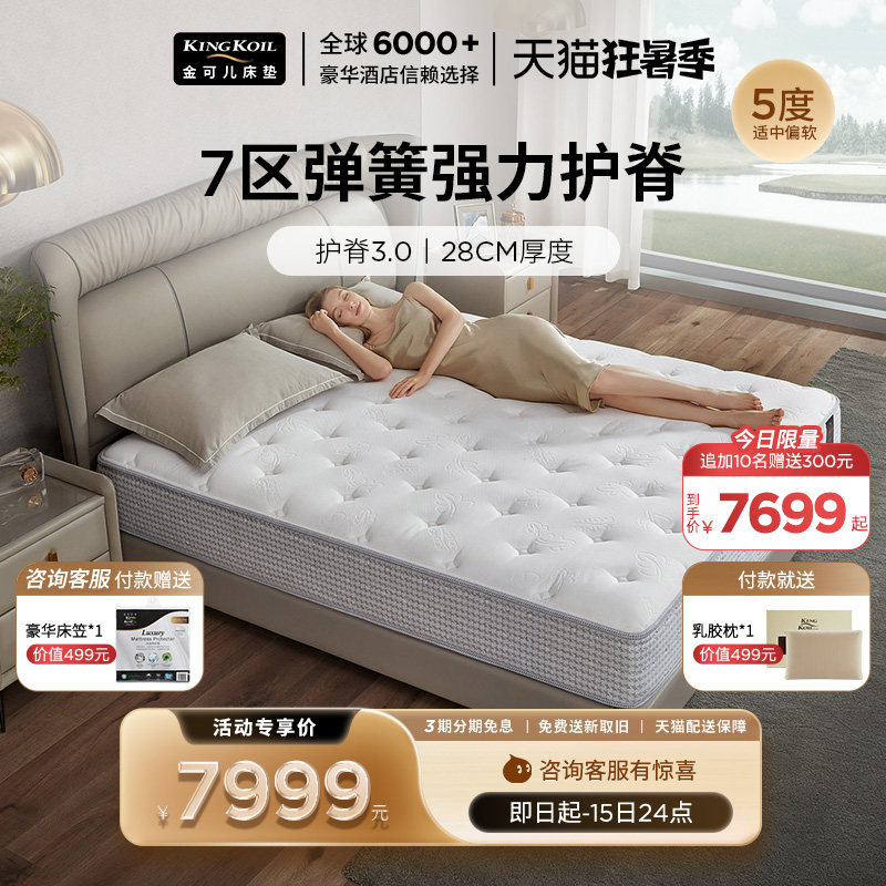 Jinke'er soft 3D mattress seven-zone independent pocket spring single double latex mattress Simmons crest protector 3 0