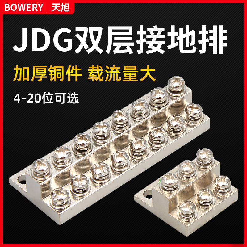 JDG ground row double layer of ground terminal row 4 6 8 10 12 12 14 16 16 20 wiring copper bar A type 6 6