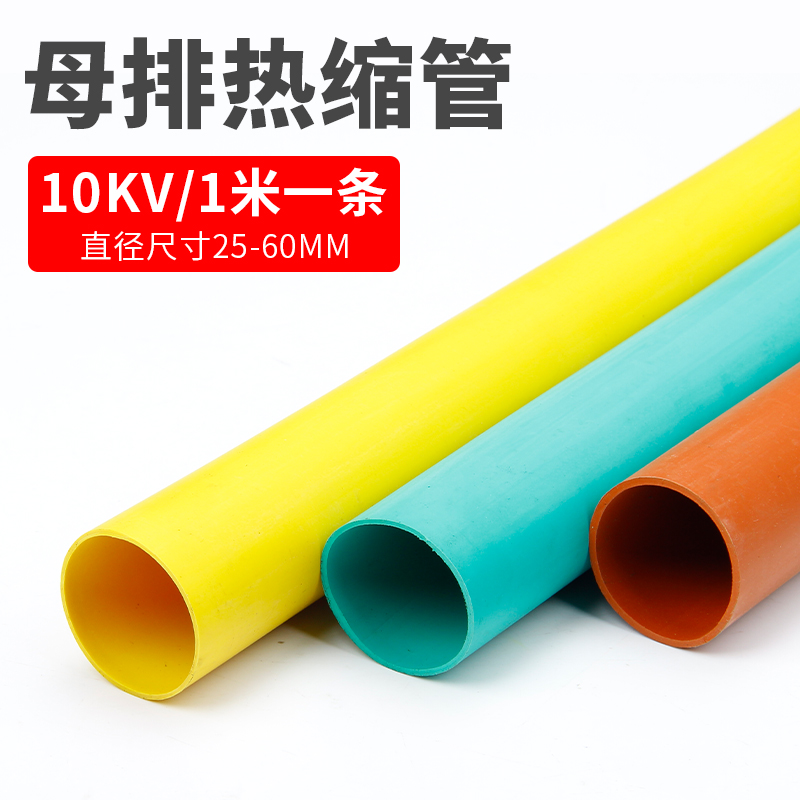 10KV high-pressure heat-shrink pipe thickened mare-row copper bar sleeve MPG cable mother-row heat-shrink sleeve single-meter 20-60mm