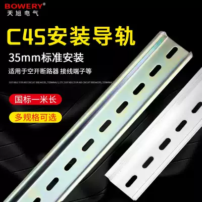 National standard C45 empty open Terminal Iron Rail distribution box aluminum rail DZ47 circuit breaker card rail width 35mm1 meters