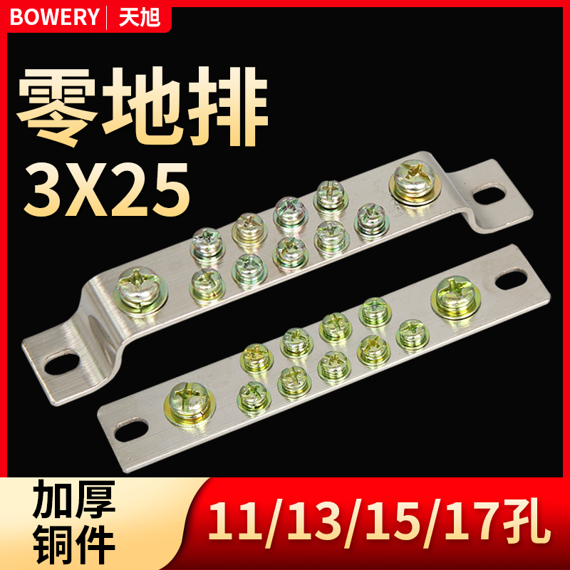 3*25Zero ground row 17 holes double row ground row 11 holes 13 grounding terminal block grounding block grounding copper distribution box zero line row