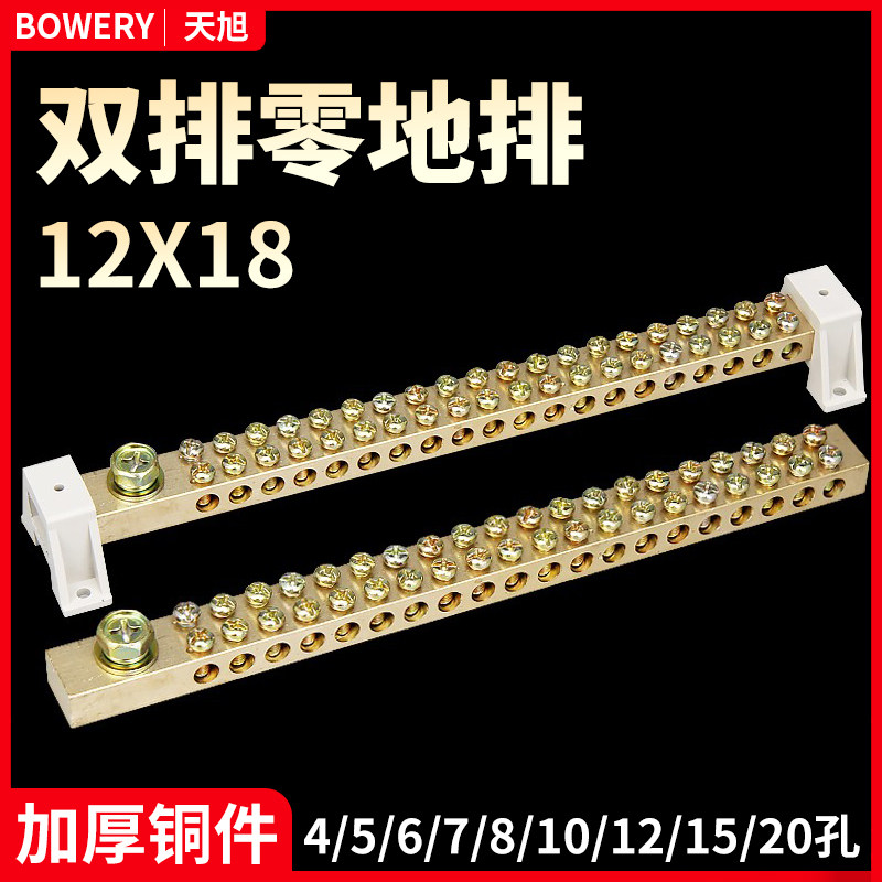 12 * 18 ground row 20P holes wiring end sub-bench copper bar connection ground wire row large current zero ground row binding post pure copper