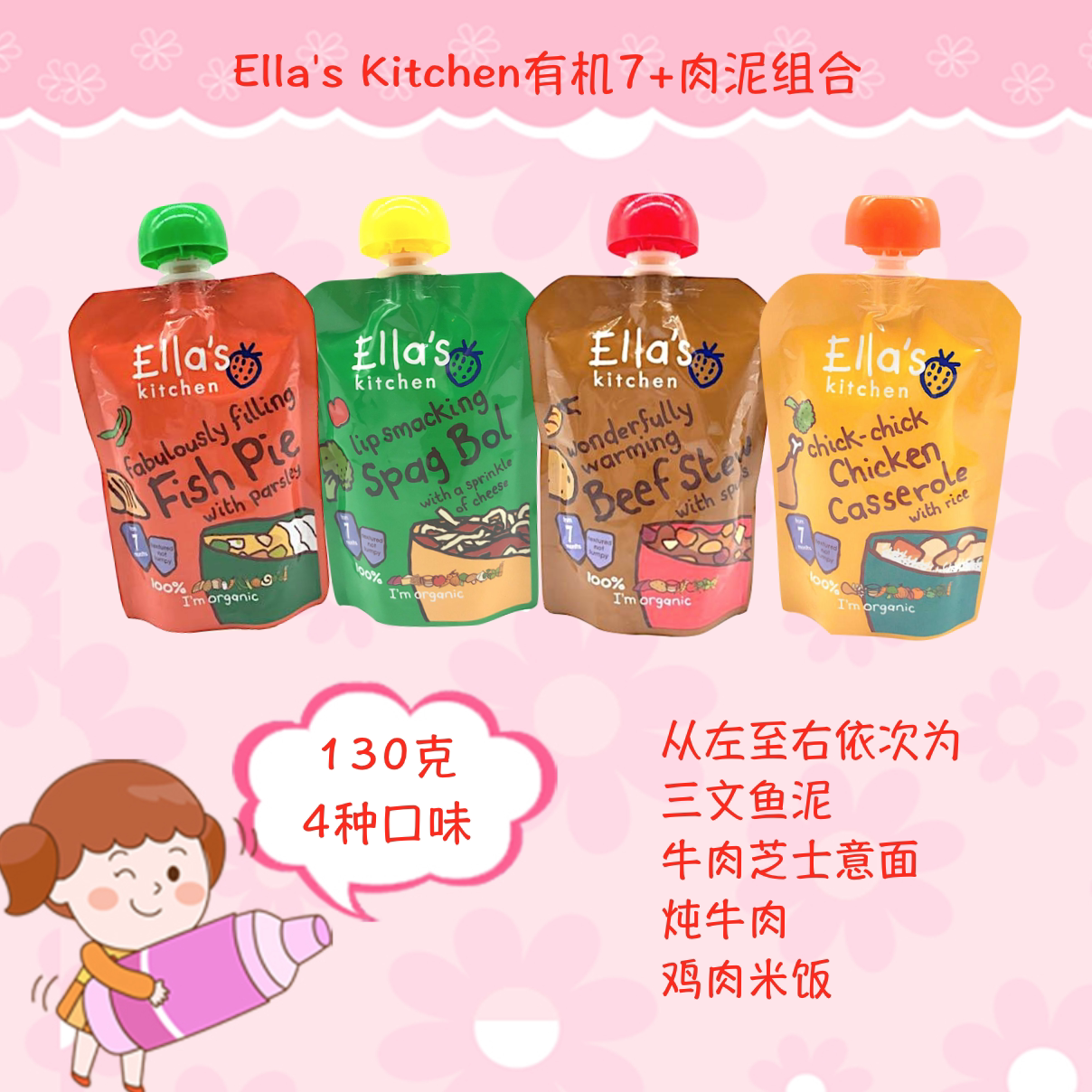 Spot UK Ella Kitchen Ella Organic Vegetable Puree 4 Bag Combo