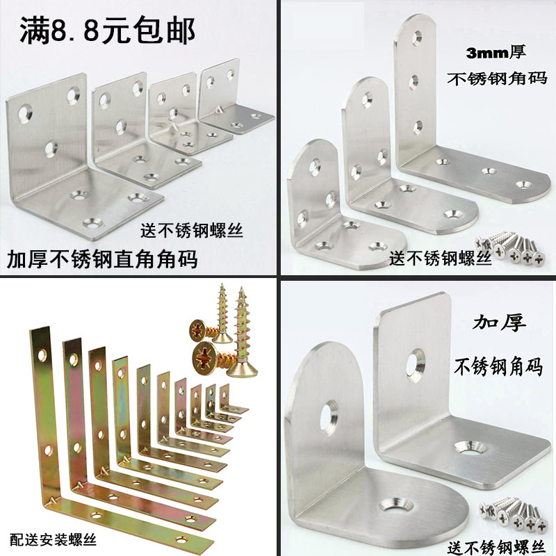 Thickened stainless steel angular code 90-degree angle L shaped bracket angle iron furniture connector reinforced triangular iron laminate towed