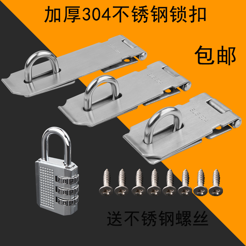 Thickened 304 STAINLESS STEEL BUCKLE LOCK CATCH DOOR BOLT DOOR BOLT DOOR BUTTONED DORM DOOR BOLT padlock solid