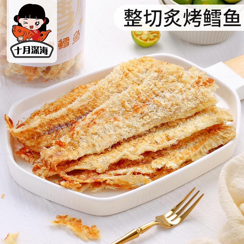 October Deep Sea Full Cut Ready-to-eat Cod Fillet Roasted Fish Fillet Dry Pregnant Women No Additives Sea Taste Zero Food Children Health