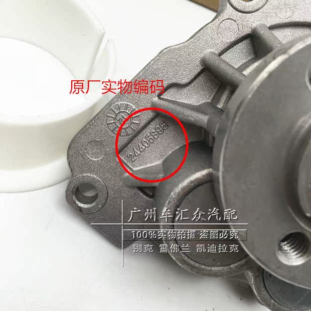 Lắp ráp máy bơm tuần hoàn Chevrolet Jingcheng Yinglang Xinjunwei phụ tùng gốc động cơ xe làm mát bơm phu tung xe hoi