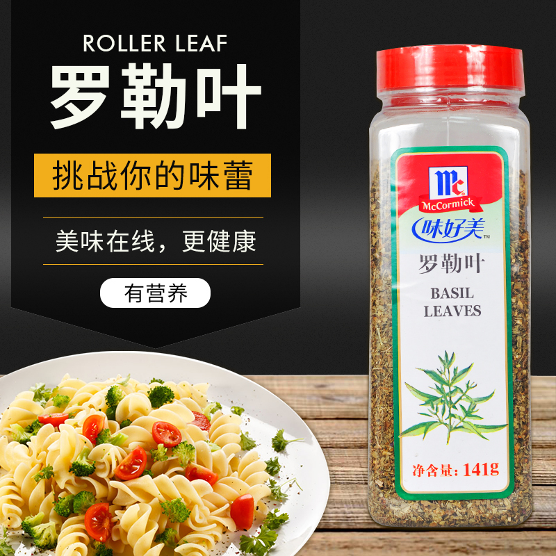 McCormick basil leaves 141g commercial pizza seasoning BBQ meat pizza pasta steak western seasoning