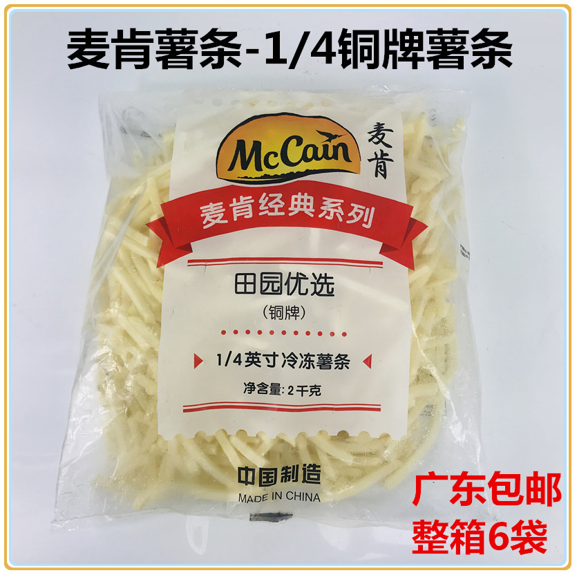 McCann bronze medal 1 4 inch fries 2kg dining room fried snacks frozen straight potato whole box 6 bags Guangdong