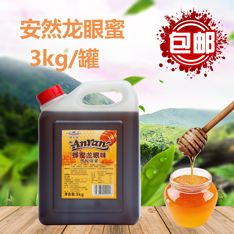 Enron longan nectar-flavored beverage thick paste 3kg nectar longan honey milk tea dessert shop commercial honey