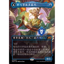 Magic: The Gathering: Modern Horizons 3 MH3 443a Different Art Haoqi Apprentice Tamiyo