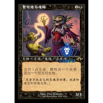 Magic: The Gathering MH3 414 Old Frame Breeding Place Soul Changer Warren Soultrader