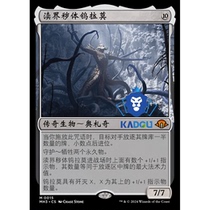 Magic: The Gathering Modern Horizons 3 MH3 15 Ulamog the Defiled Body