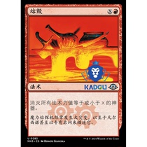 Magic: The Gathering MH3 282 Meltdown