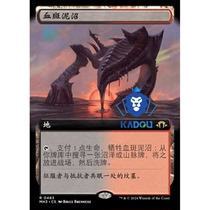 万智牌 摩登新篇 3 MH3 463 宽画 血斑泥沼